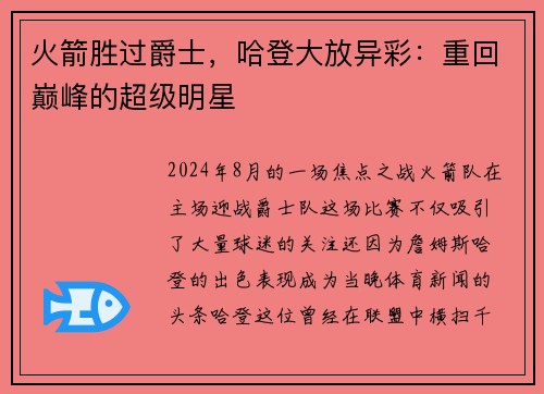 火箭胜过爵士，哈登大放异彩：重回巅峰的超级明星